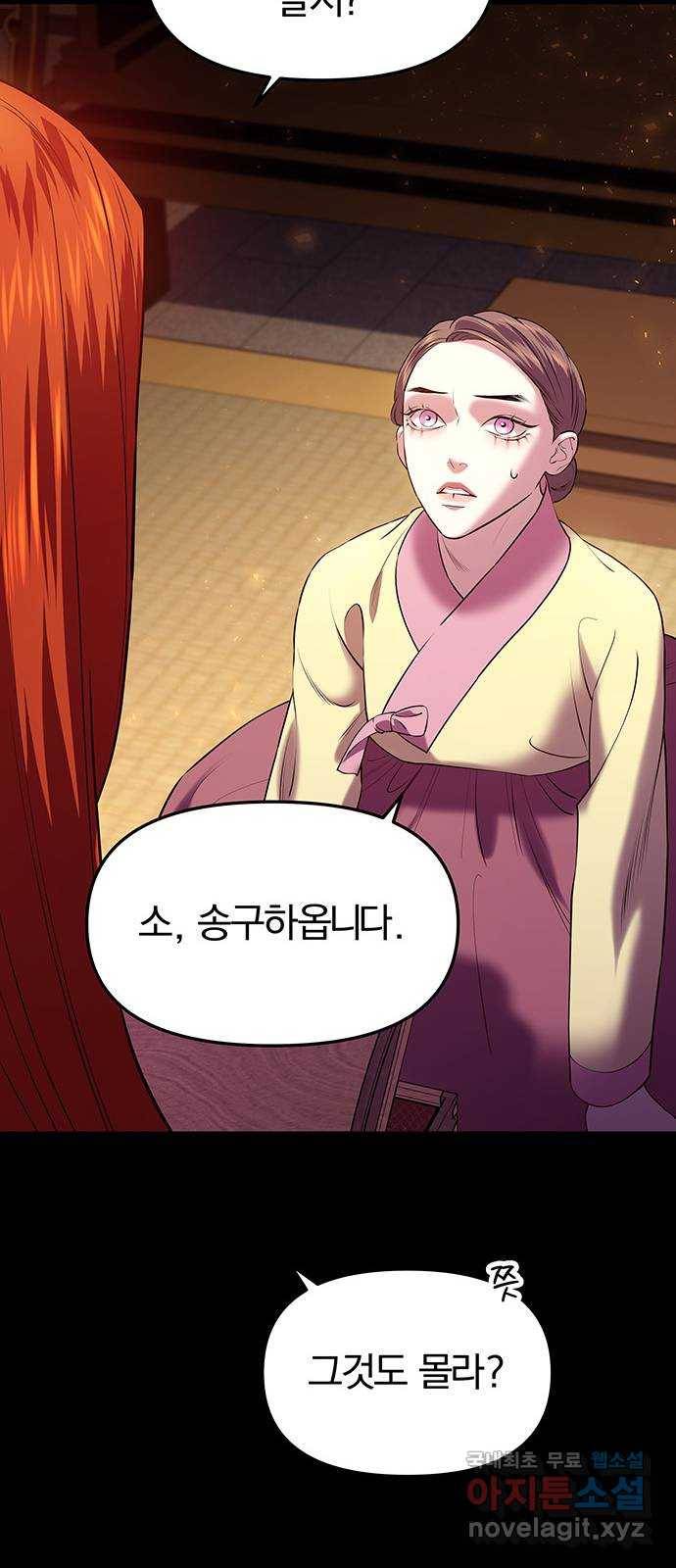 묘령의 황자 26화 단장초 (2) 23