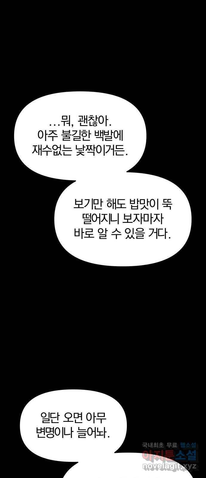 묘령의 황자 26화 단장초 (2) 24