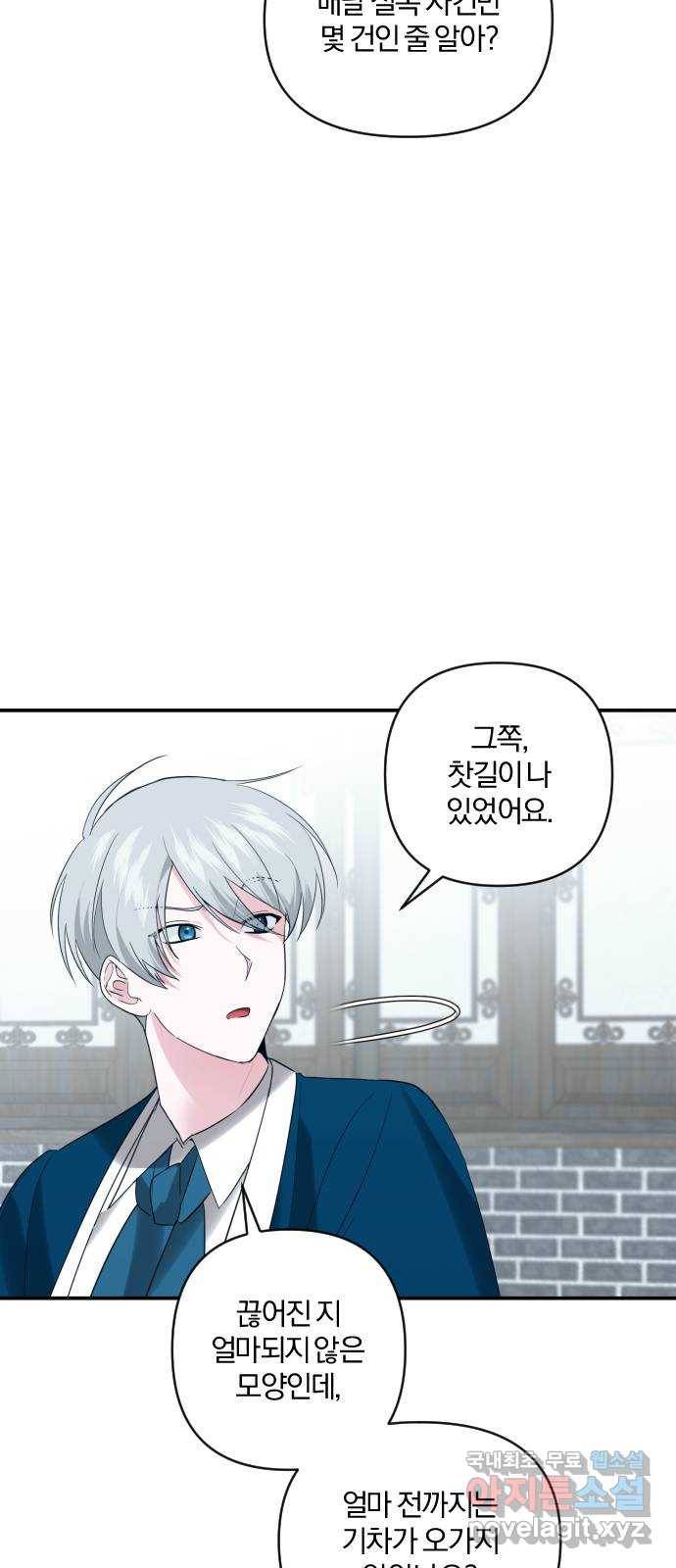 아침을 지나 밤으로 89화 2
