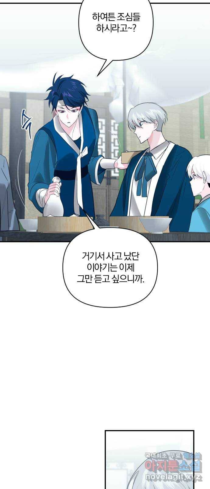 아침을 지나 밤으로 89화 5