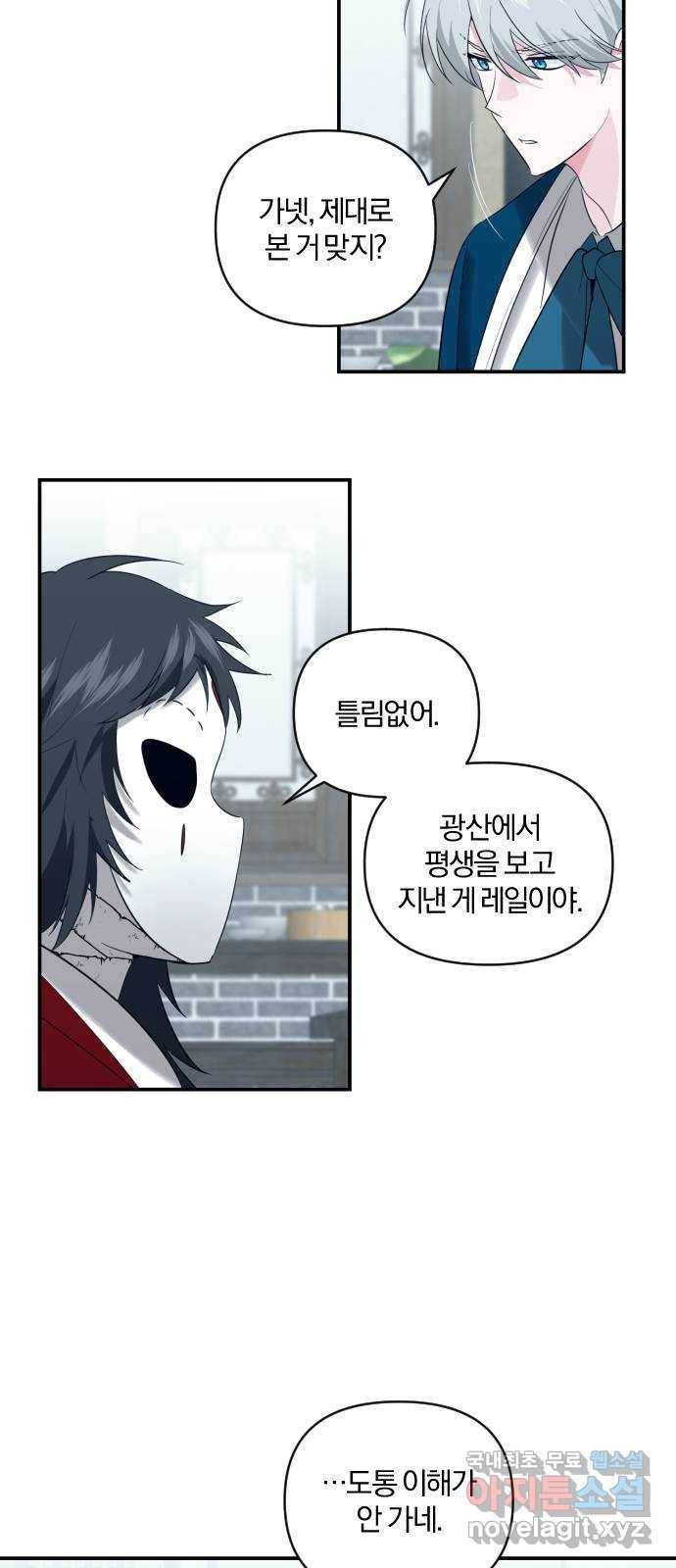 아침을 지나 밤으로 89화 6