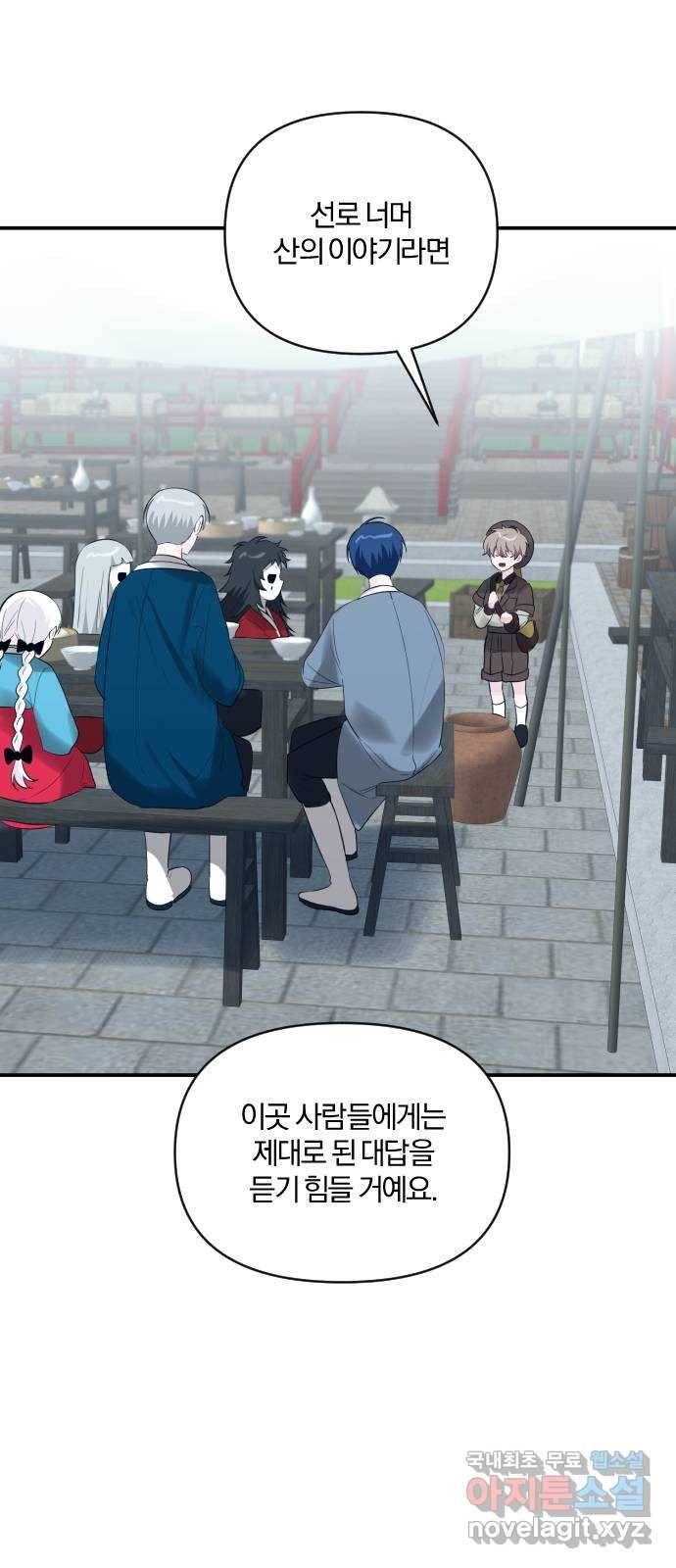 아침을 지나 밤으로 89화 9