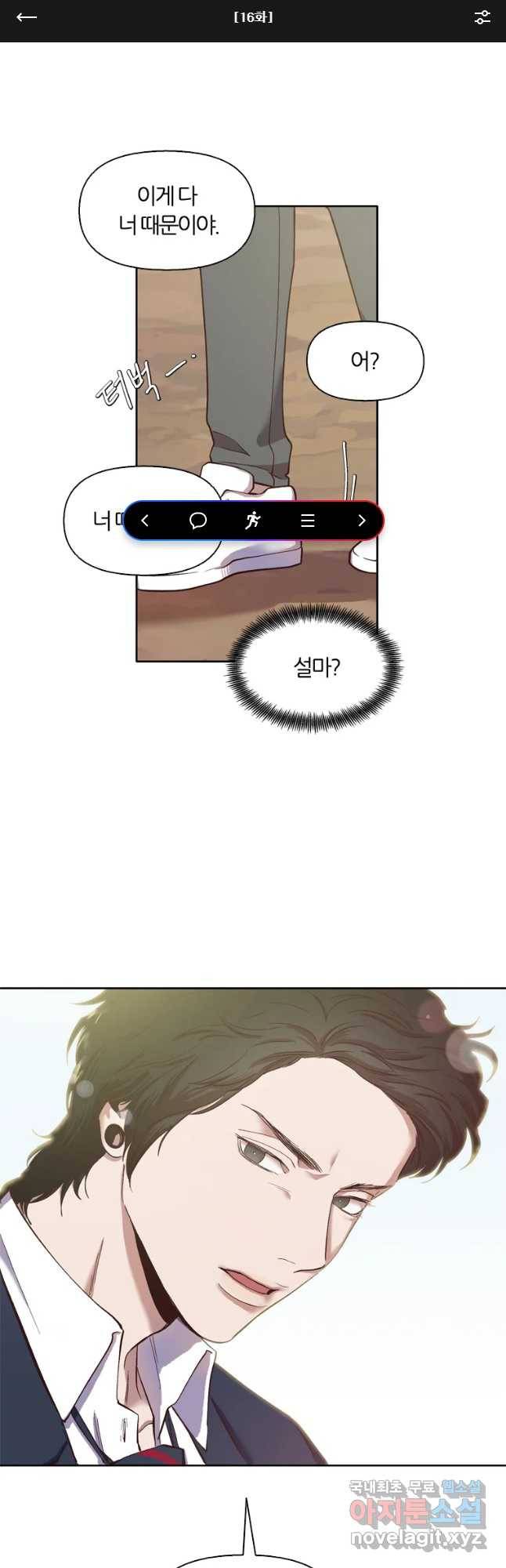 그때 우리가 조아한 16화 1