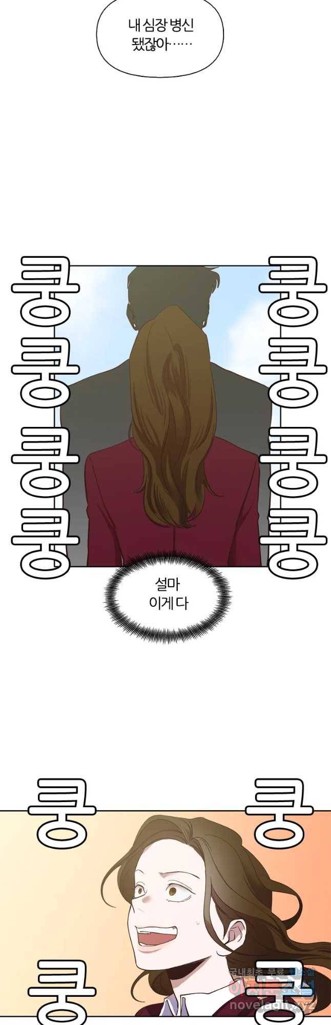 그때 우리가 조아한 16화 2