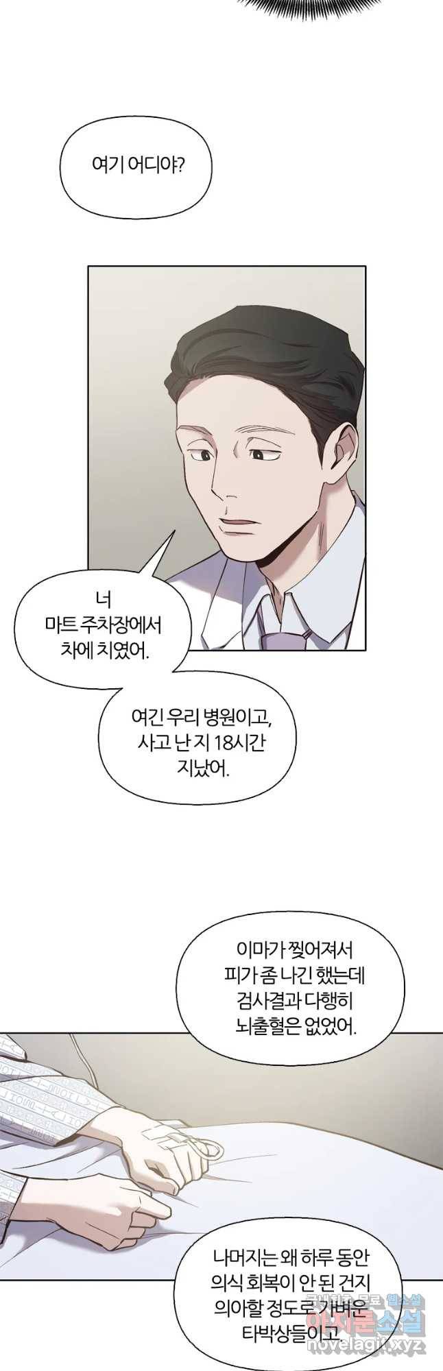 그때 우리가 조아한 16화 6