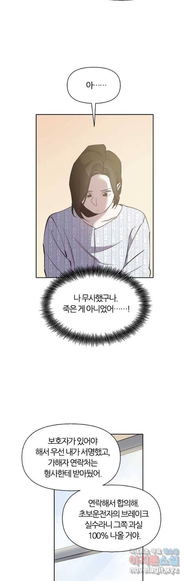 그때 우리가 조아한 16화 7