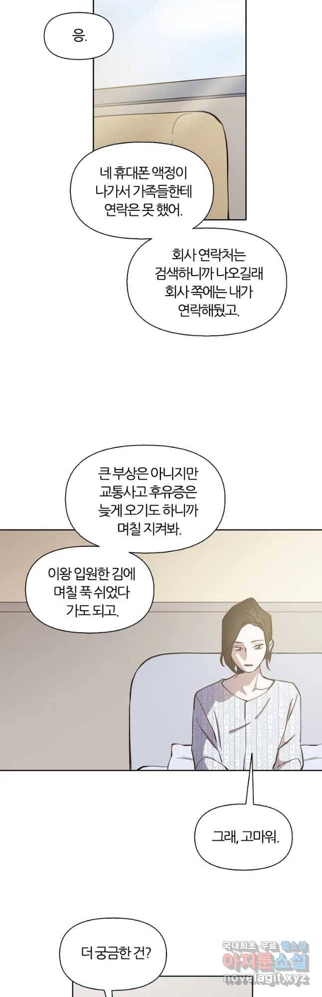 그때 우리가 조아한 16화 8