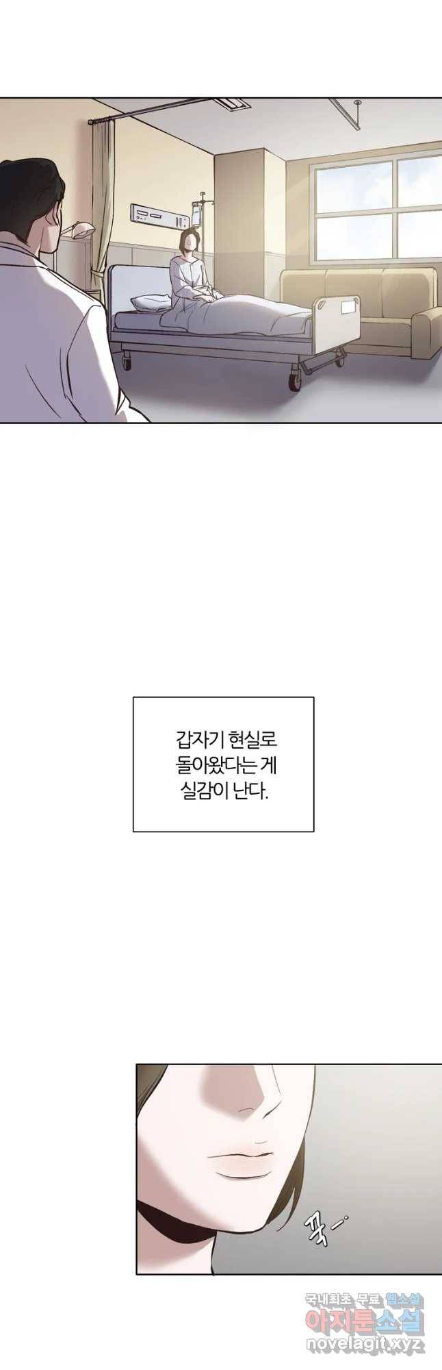 그때 우리가 조아한 16화 10