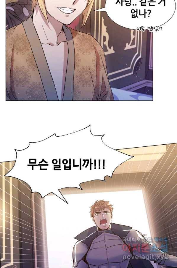 갑질하는 영주님 5화 12
