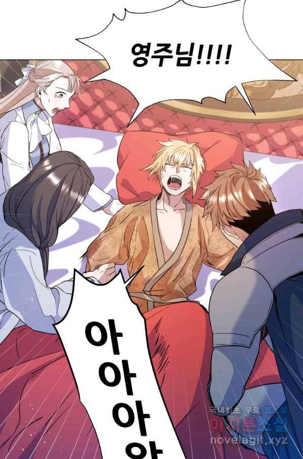 갑질하는 영주님 5화 17