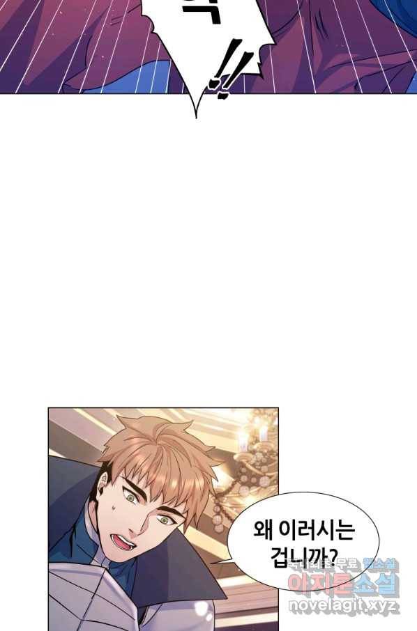 갑질하는 영주님 5화 18
