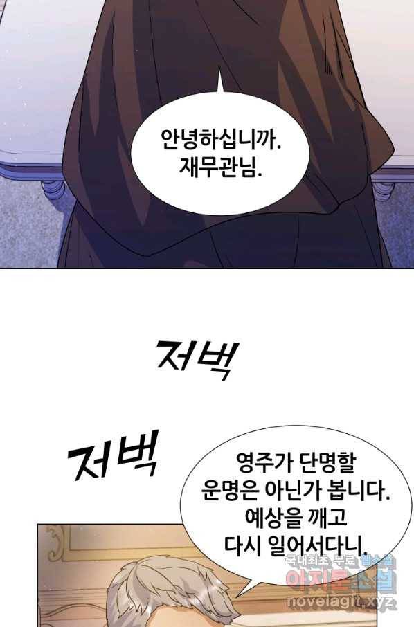 갑질하는 영주님 5화 68