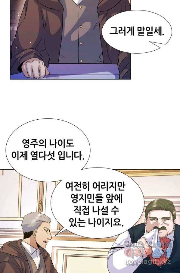 갑질하는 영주님 5화 76