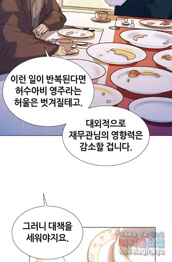 갑질하는 영주님 5화 77