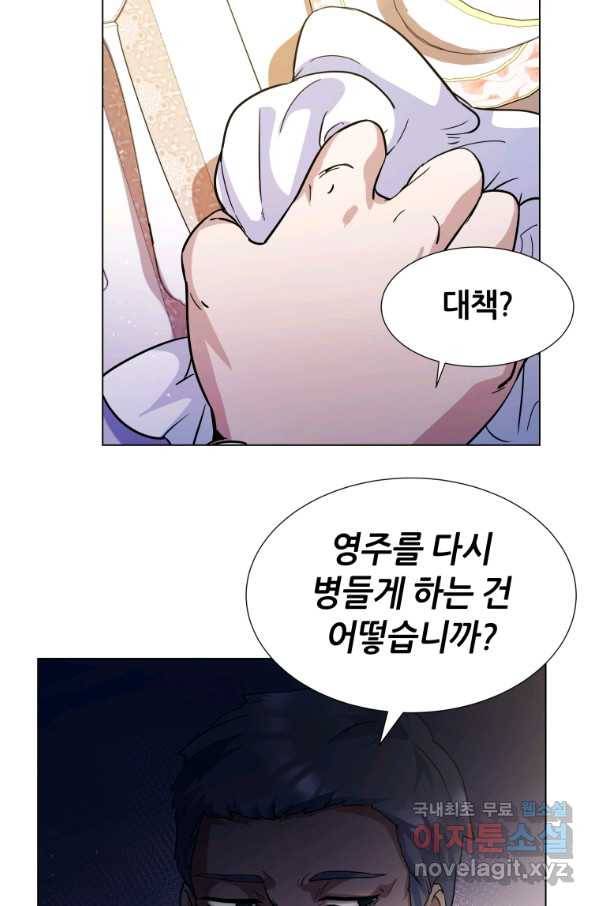 갑질하는 영주님 5화 78