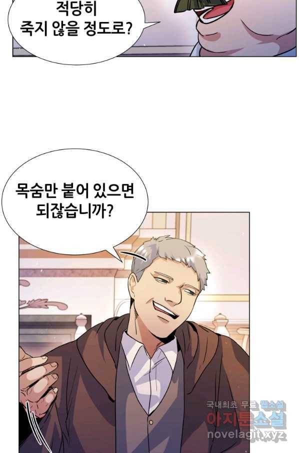 갑질하는 영주님 5화 80