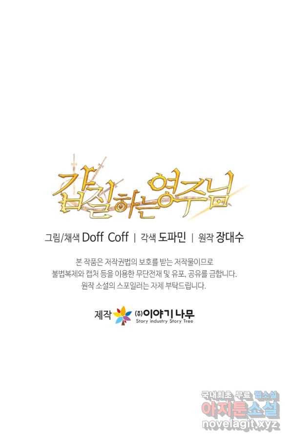 갑질하는 영주님 5화 85