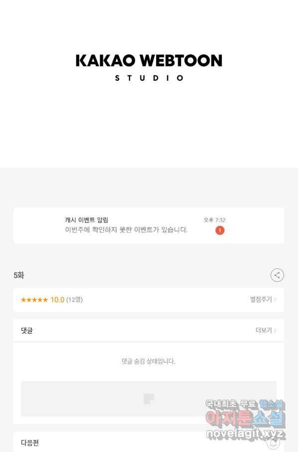 갑질하는 영주님 5화 86