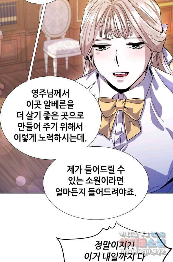 갑질하는 영주님 10화 4