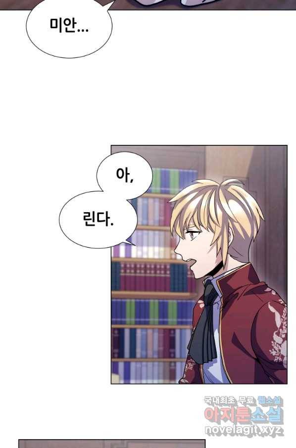 갑질하는 영주님 10화 12