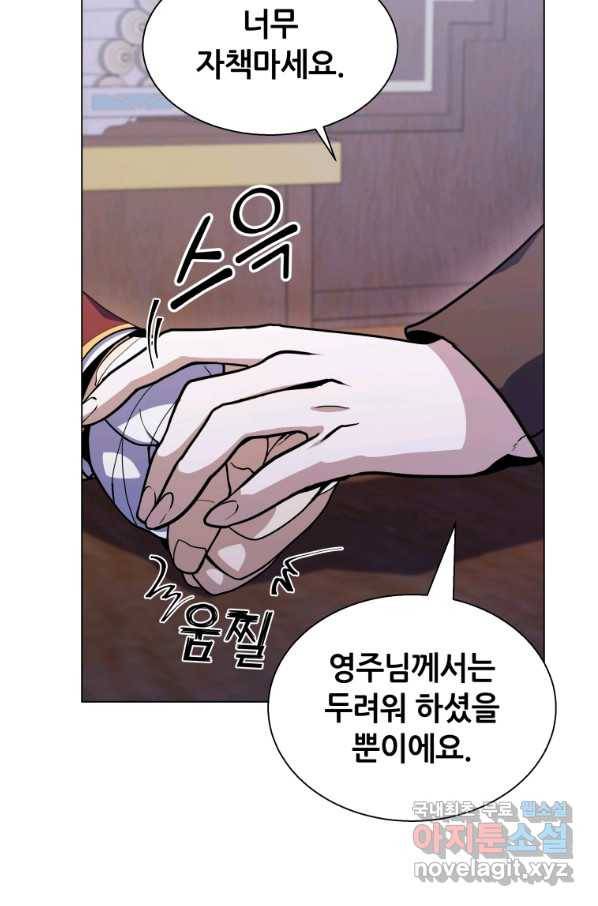 갑질하는 영주님 10화 14