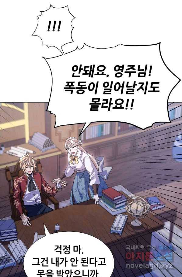 갑질하는 영주님 10화 17