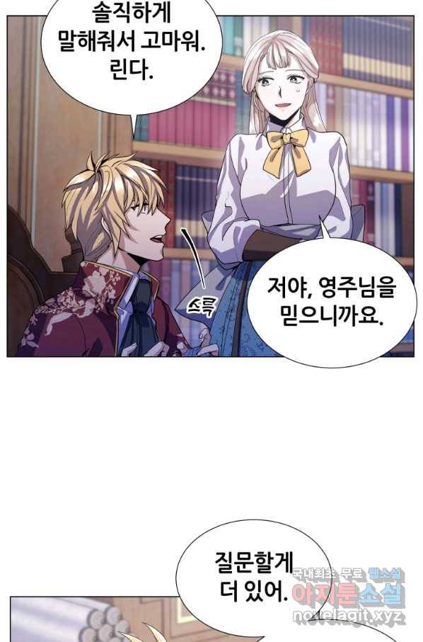 갑질하는 영주님 10화 20