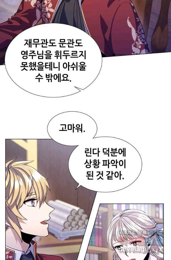 갑질하는 영주님 10화 26