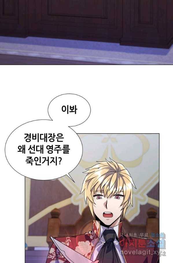 갑질하는 영주님 10화 30