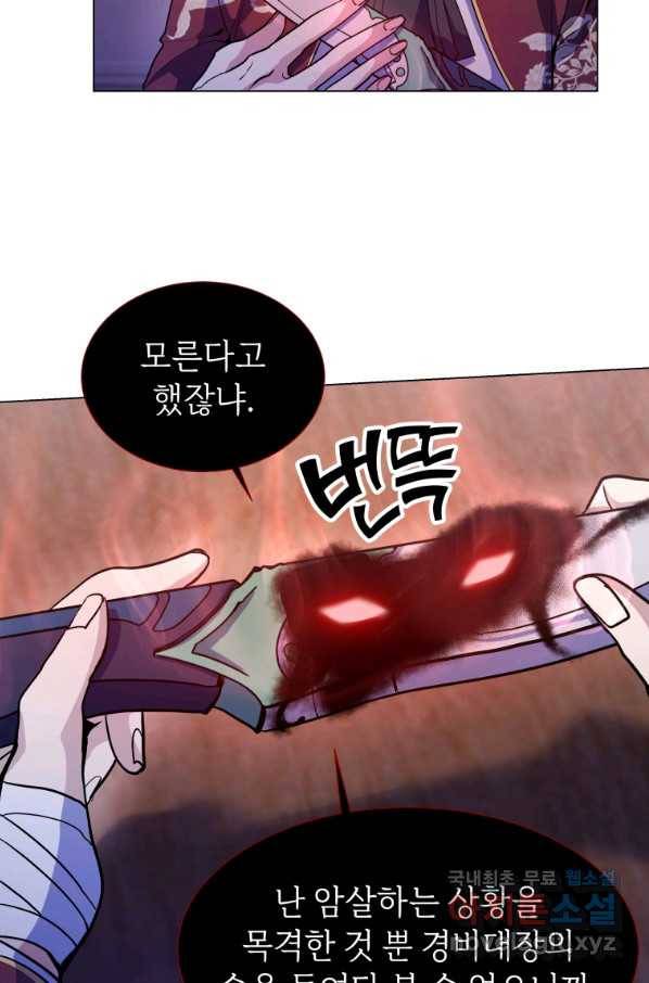 갑질하는 영주님 10화 31