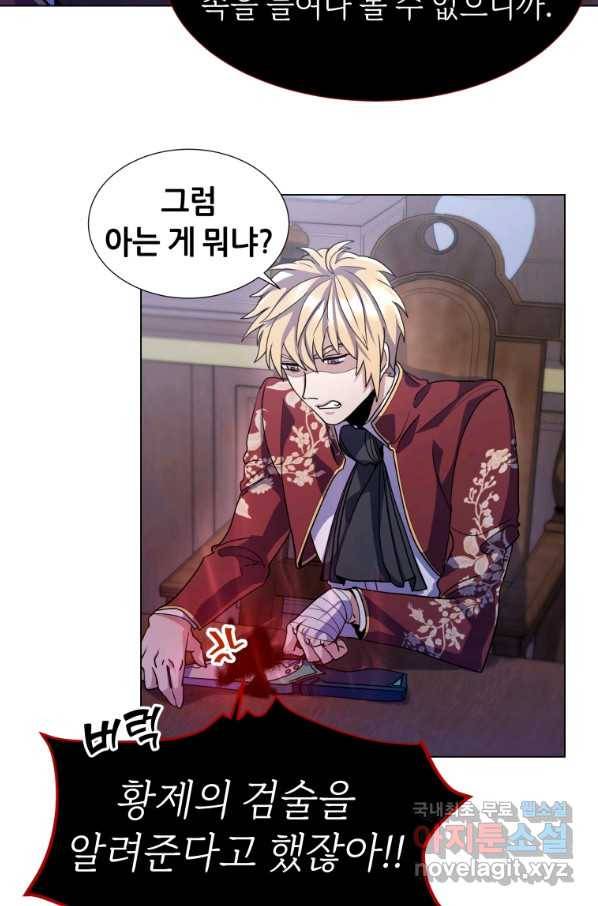 갑질하는 영주님 10화 32