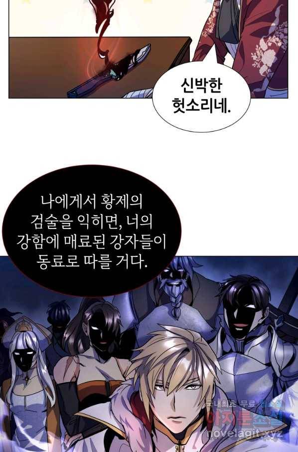 갑질하는 영주님 10화 34