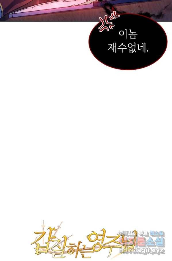 갑질하는 영주님 10화 43