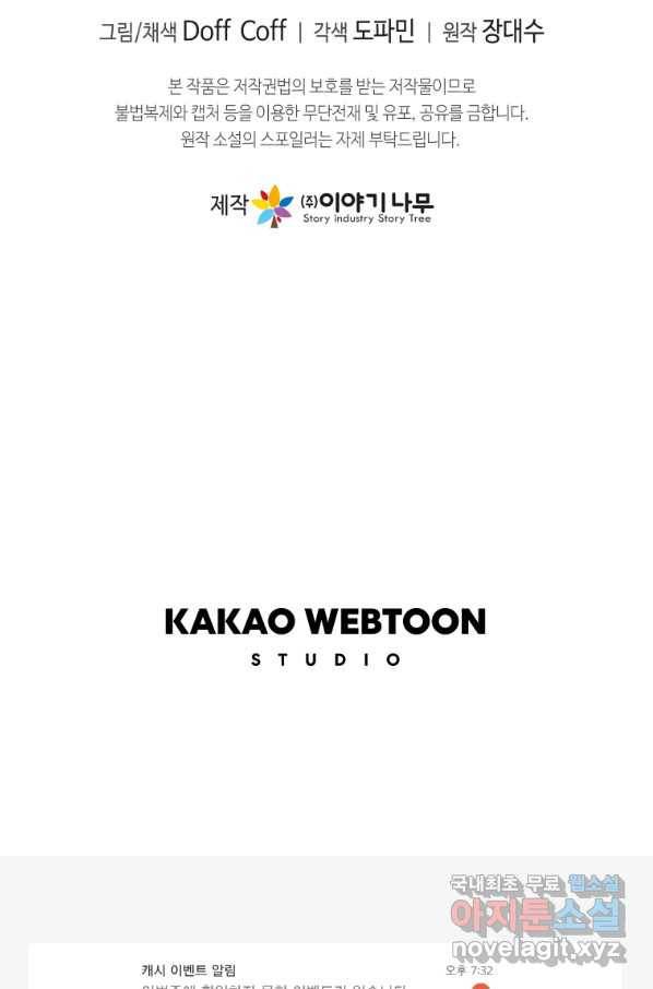 갑질하는 영주님 10화 44
