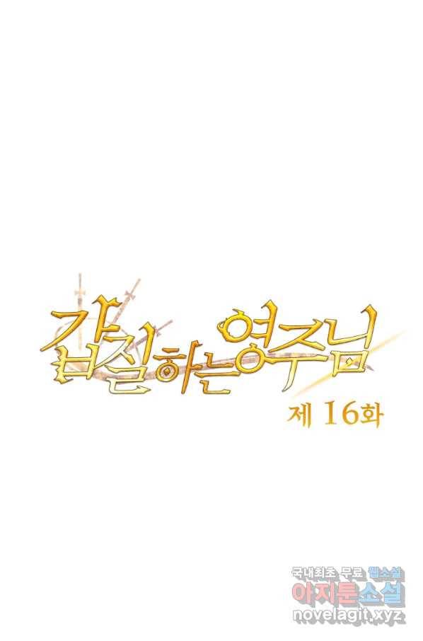갑질하는 영주님 16화 1