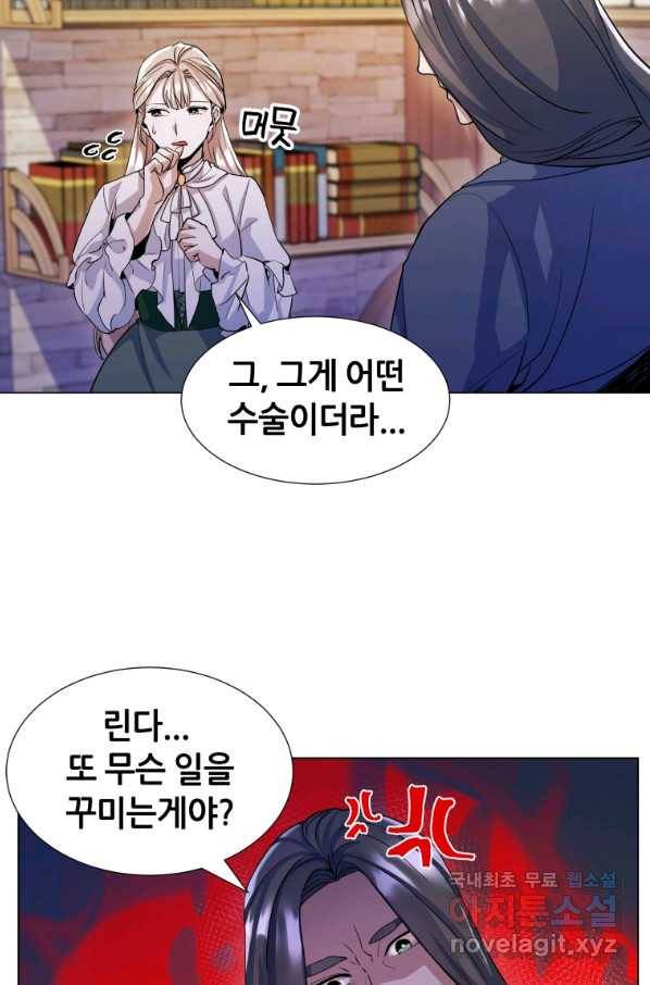 갑질하는 영주님 16화 9
