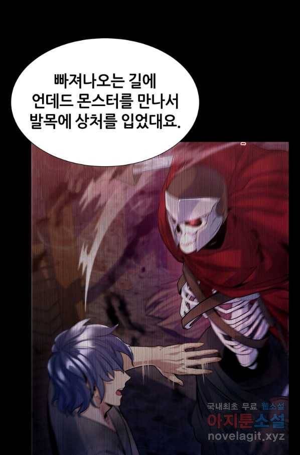 갑질하는 영주님 16화 16