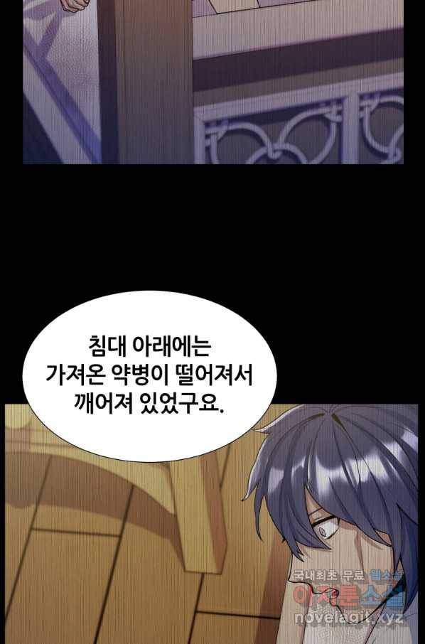 갑질하는 영주님 16화 22