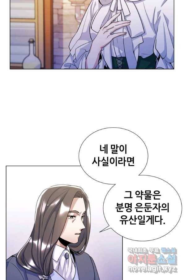갑질하는 영주님 16화 27