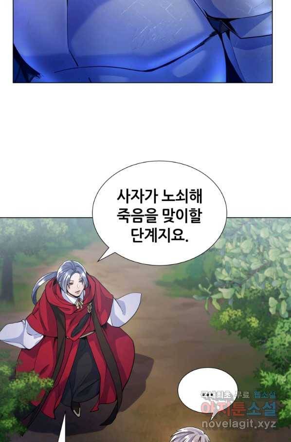 갑질하는 영주님 16화 43