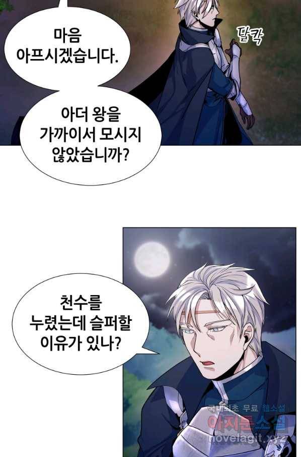 갑질하는 영주님 16화 44