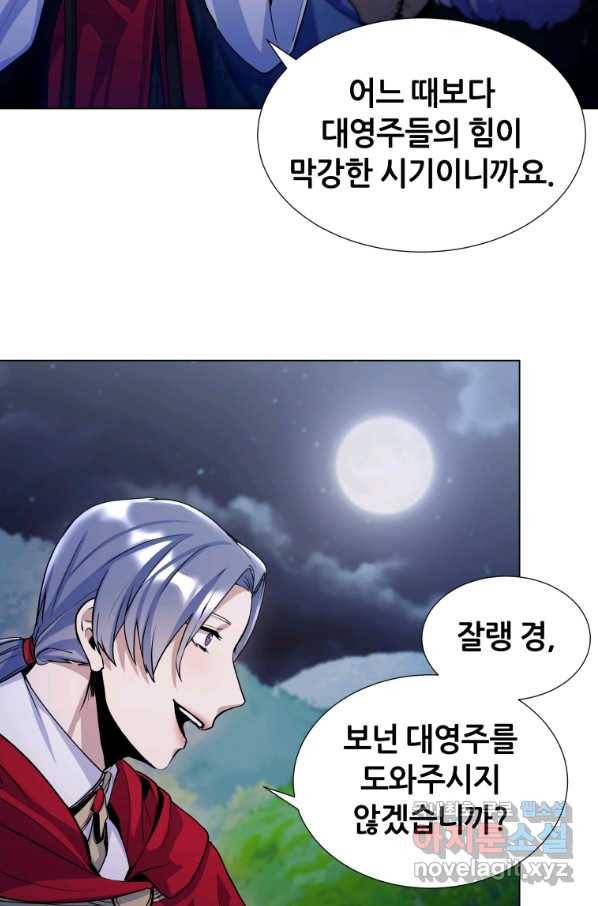 갑질하는 영주님 16화 48