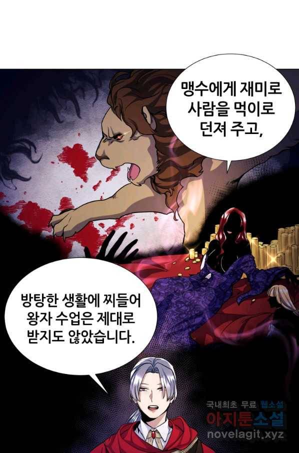 갑질하는 영주님 16화 55