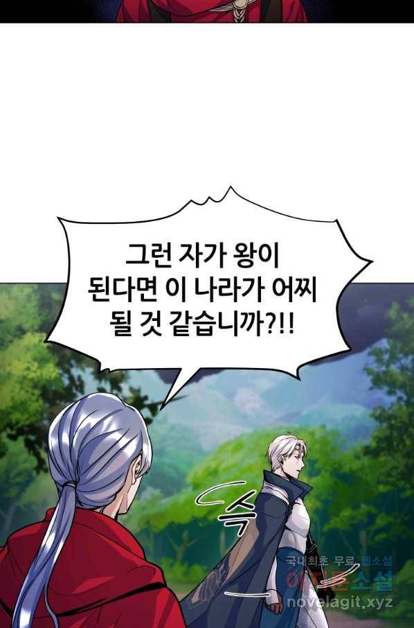 갑질하는 영주님 16화 56