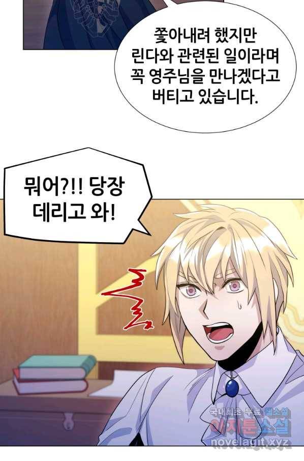 갑질하는 영주님 16화 70