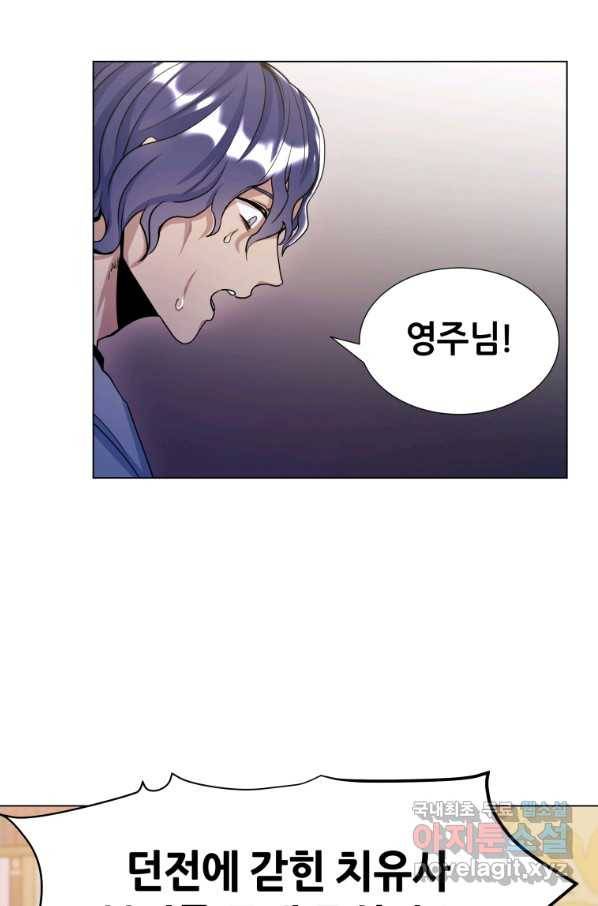 갑질하는 영주님 16화 75
