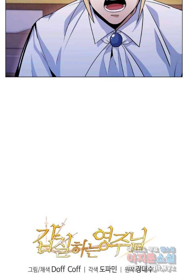갑질하는 영주님 16화 78