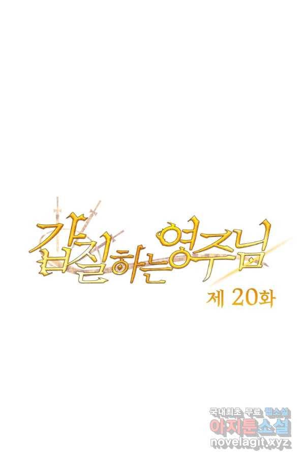 갑질하는 영주님 20화 1