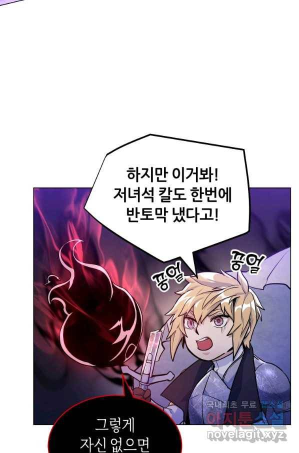 갑질하는 영주님 20화 26