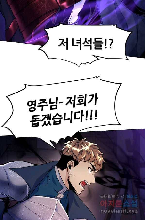 갑질하는 영주님 20화 30